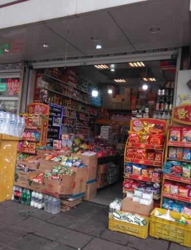 عکس سوپرمارکت اکبر ترکه