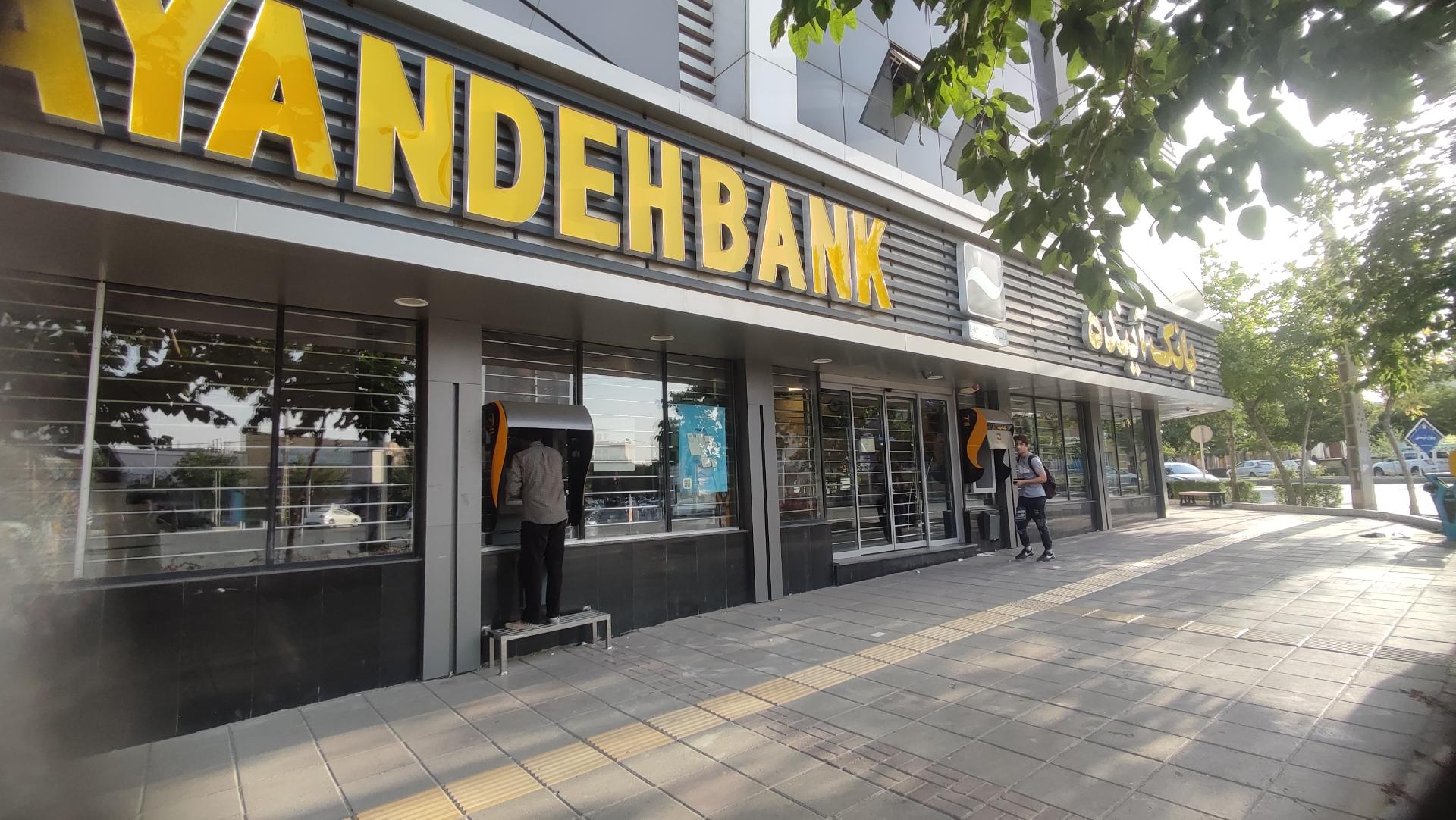 عکس بانک آینده  شعبه ولیعصر