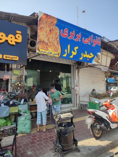 عکس نانوایی بربری