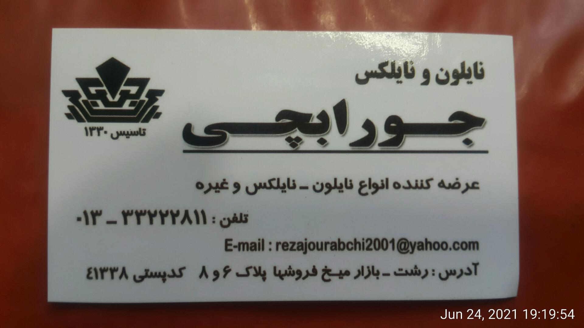 عکس فروشگان نایلون ونایلکس جورابچی