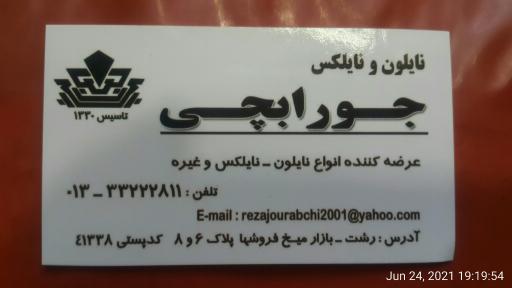 عکس فروشگان نایلون ونایلکس جورابچی