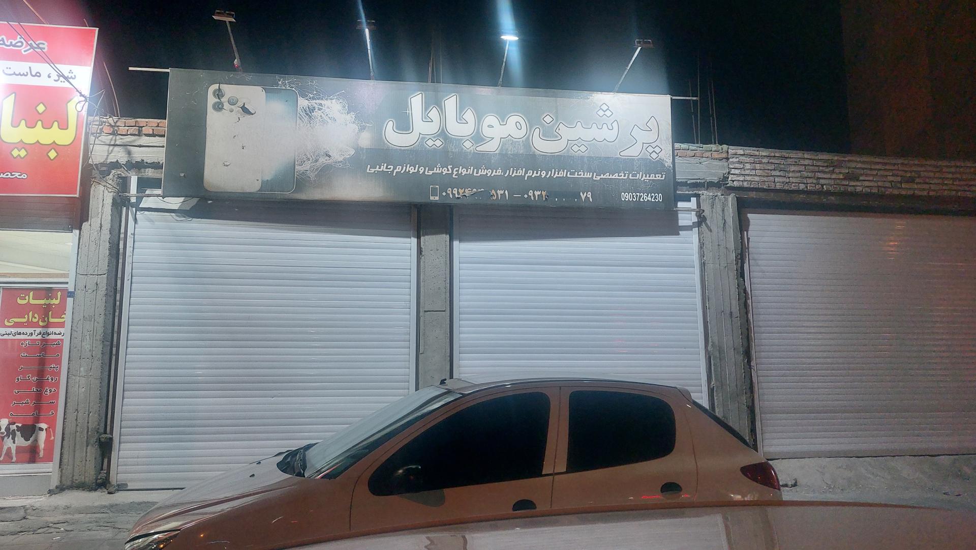 عکس پرشین موبایل