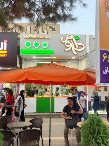 عکس کافه دارنوش