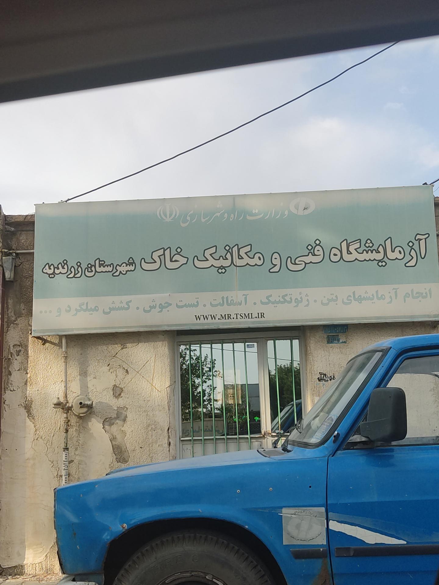 عکس آزمایشگاع فنی و مکانیک خاک