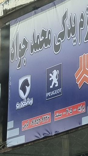 عکس لوازم یدکی محمدجواد
