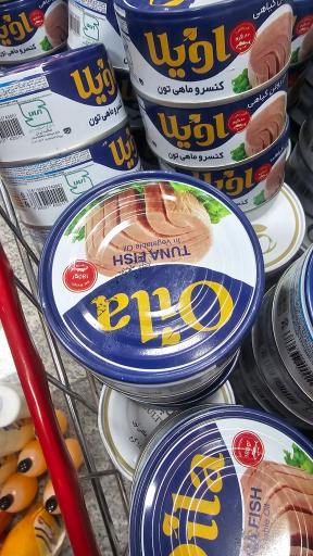 عکس هایپرمارکت وگامارت