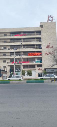 عکس درمانگاه دکتر سلطان تویه