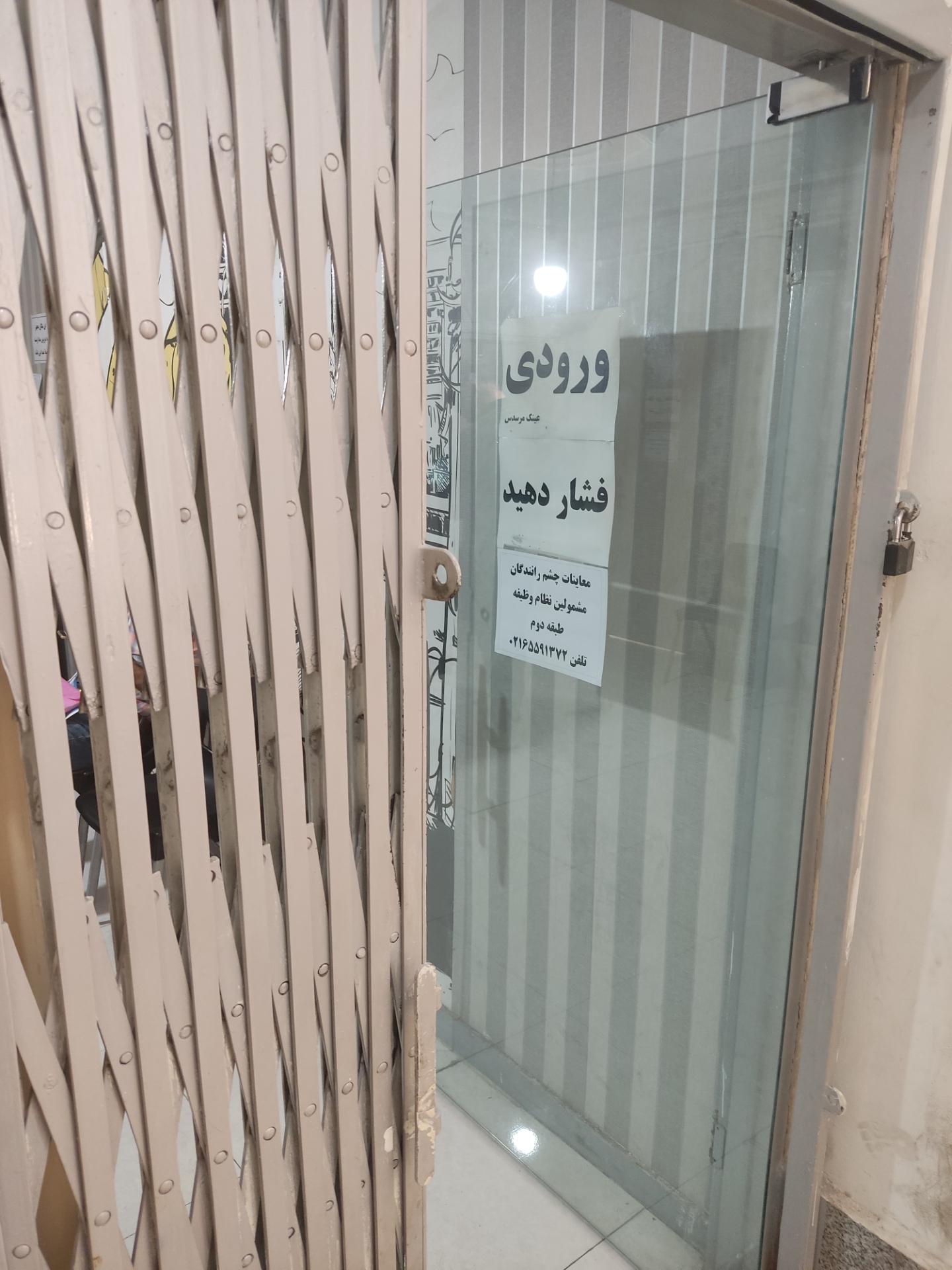 عکس معاینه چشم رانندگان و نظام وظیفه ( دکتر صیادی)