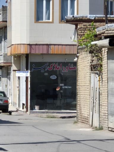 عکس مشاور املاک دنیز