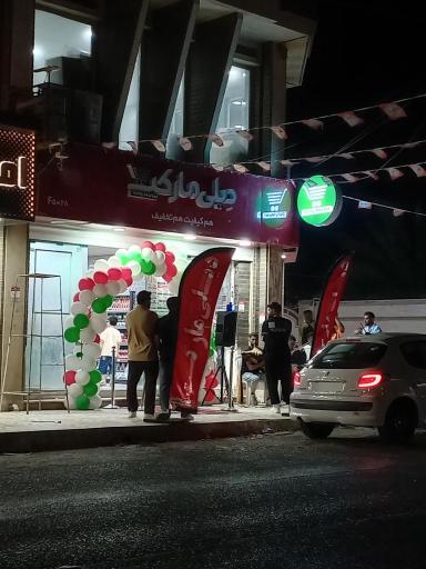عکس دیلی مارکت شعبه جهان آرا