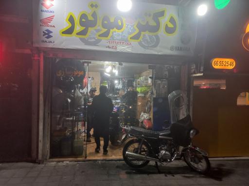 عکس تعمیرگاه موتورسیکلت دکتر موتور