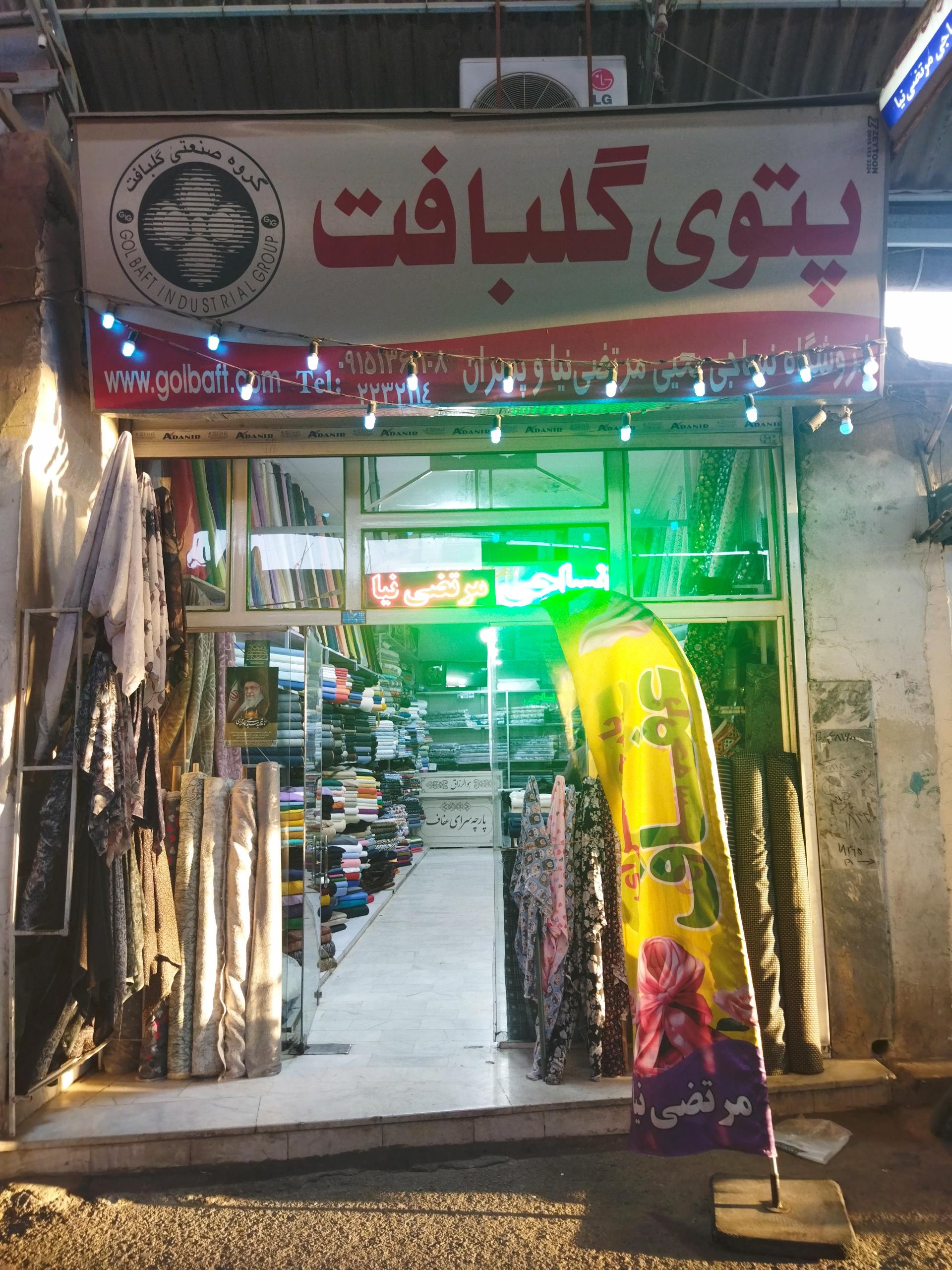 عکس پارچه سرای عفاف (مرتضی نیا)