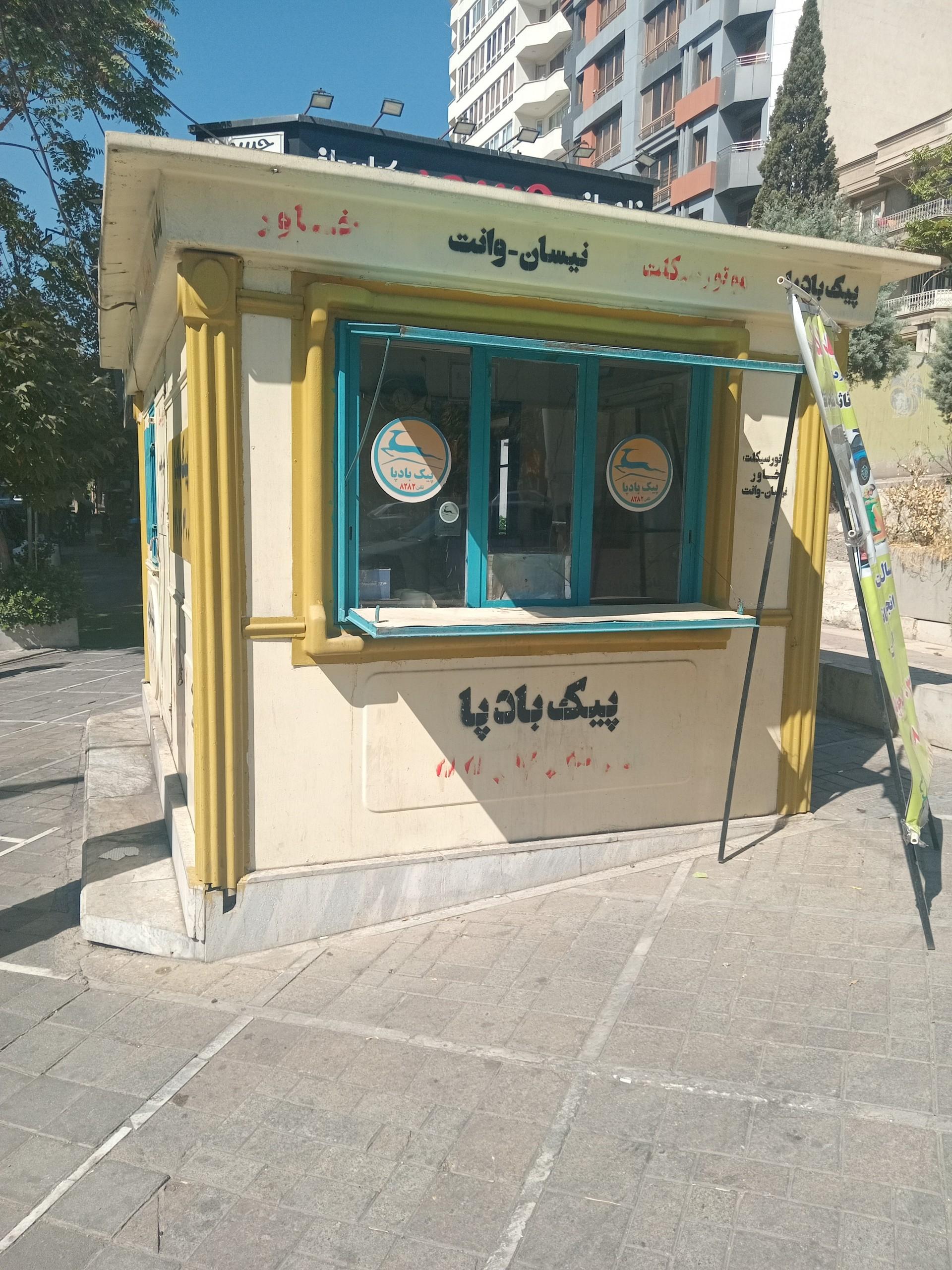 عکس پیک بادپا سعادت آباد