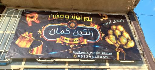 عکس فروشگاه تم تولد رنگین کمان