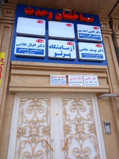 عکس آزمایشگاه طبی پرتو