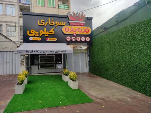 عکس سوخاری کیلویی مزه پزه