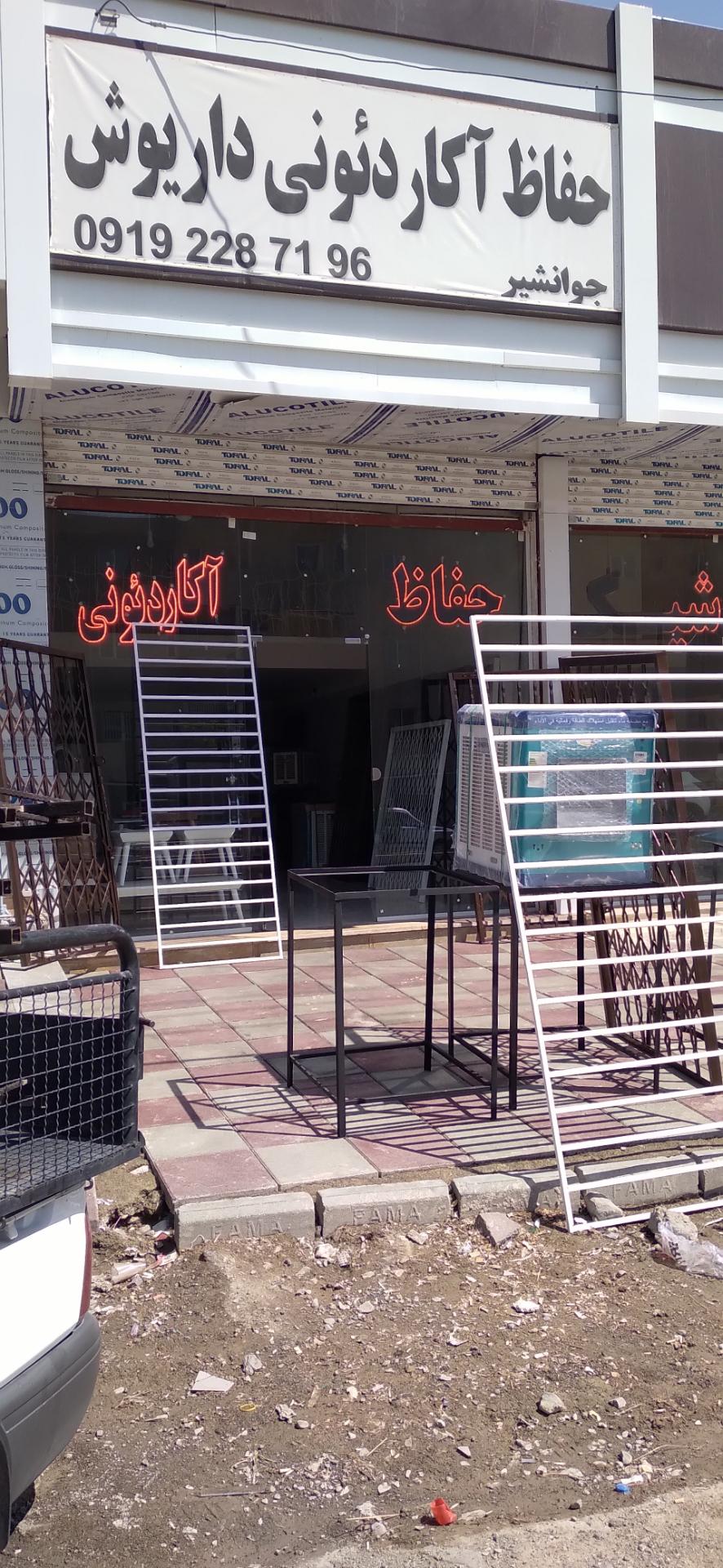 عکس حفاظ آکاردئونی داریوش 