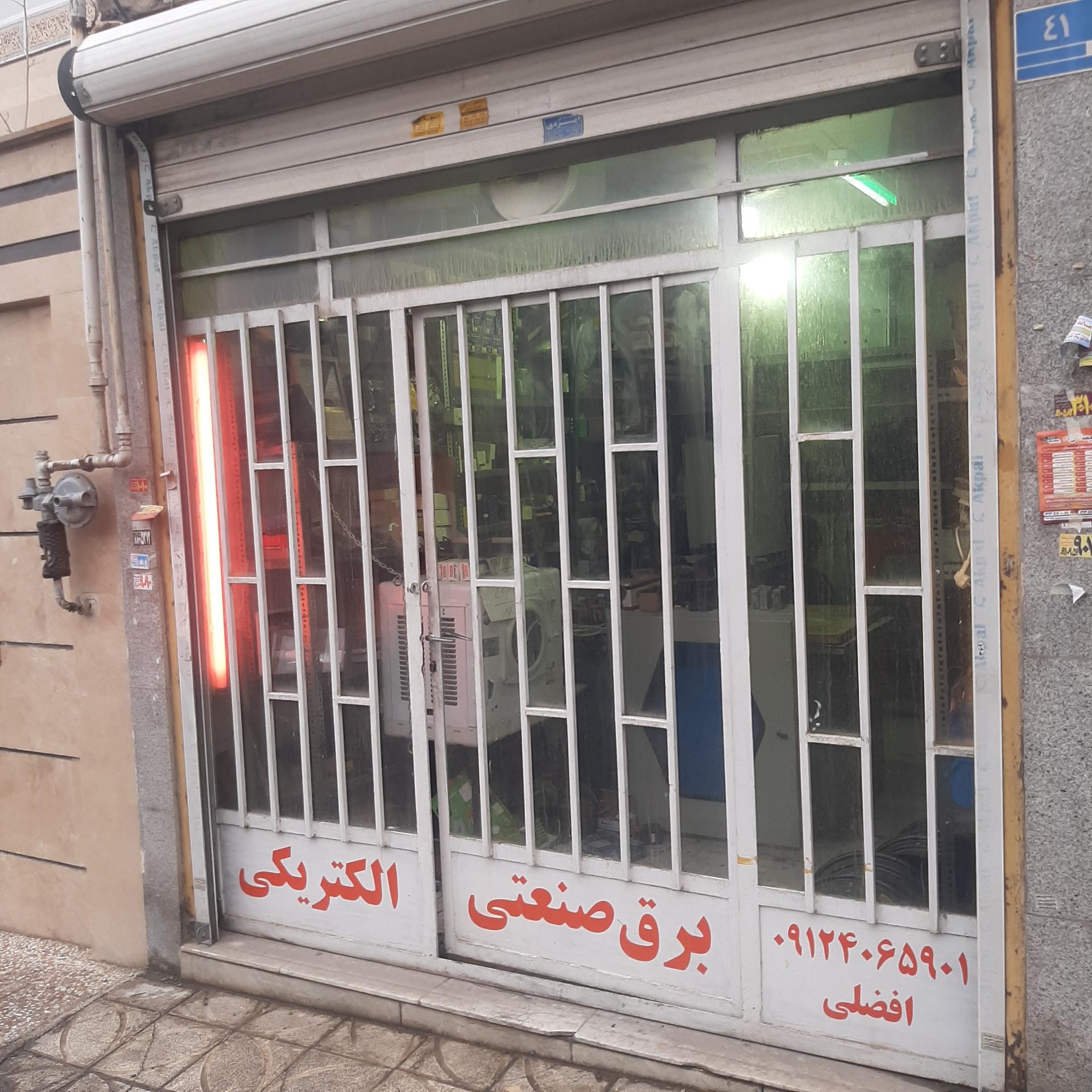 عکس الکتریکی افضلی