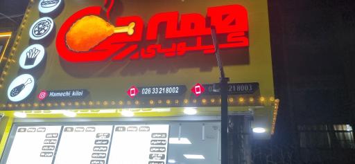 عکس همه چی کیلویی