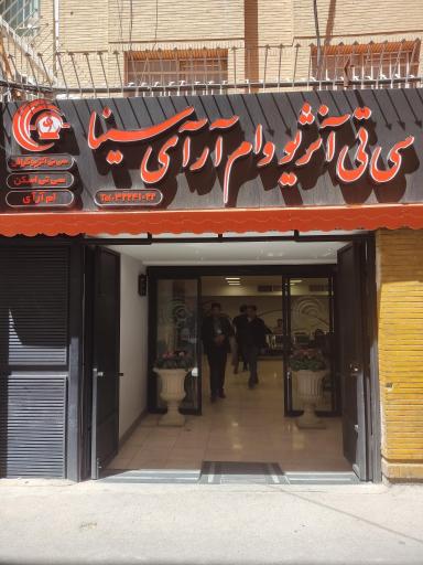 عکس بیمارستان سینا