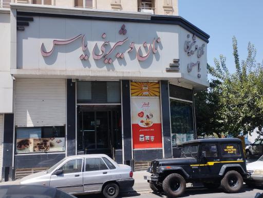 عکس نان و شیرینی یاس