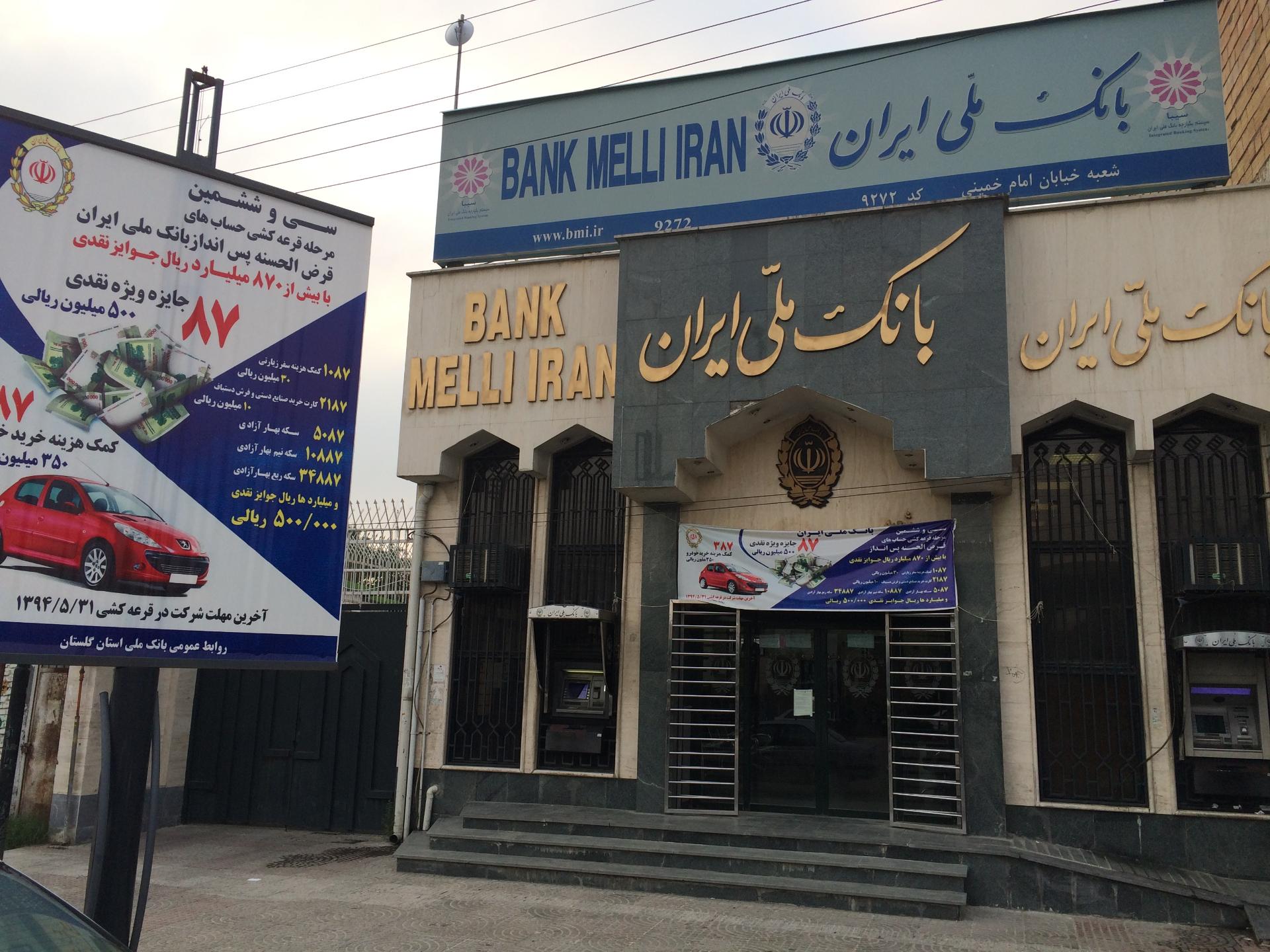 عکس بانک ملی شعبه امام خمینی