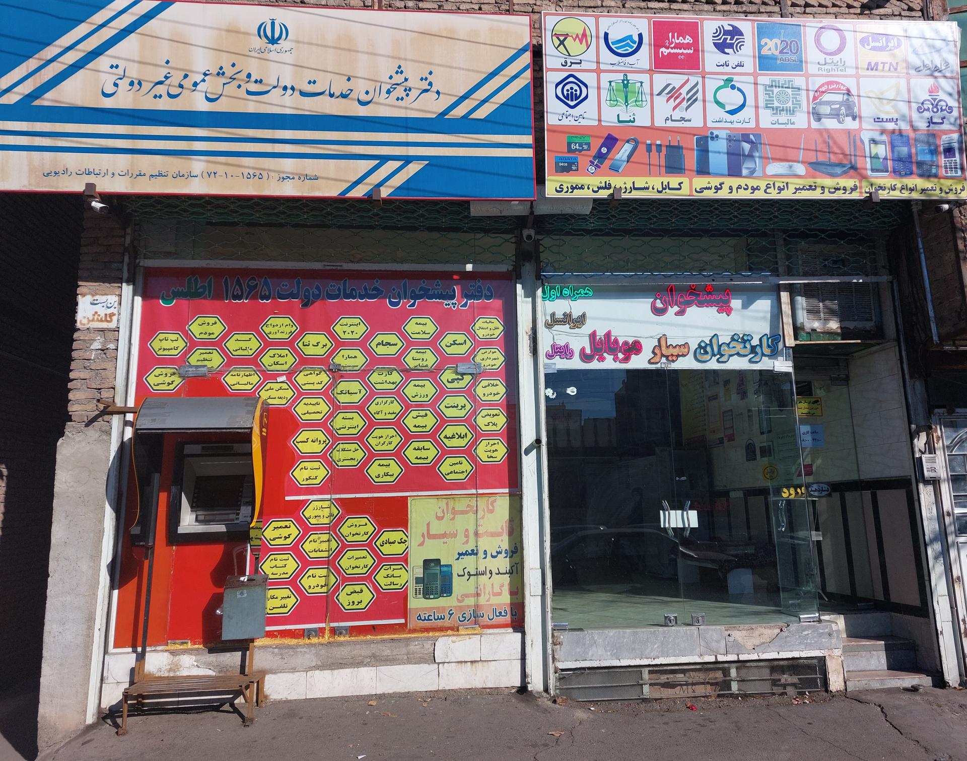 عکس دفتر پیشخوان اطلس