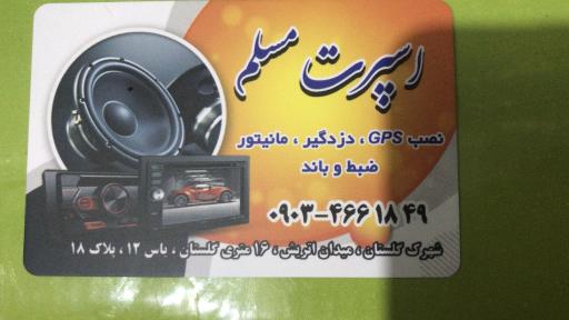 عکس اسپرتی مسلم