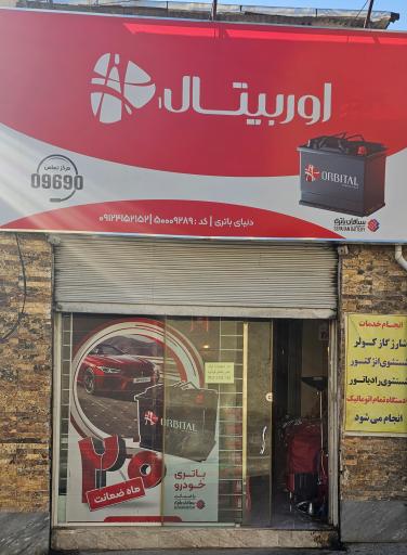 عکس فروشگاه دنیای باطری