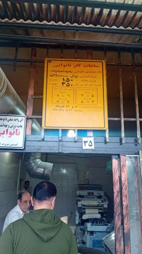 عکس نانوایی لواش