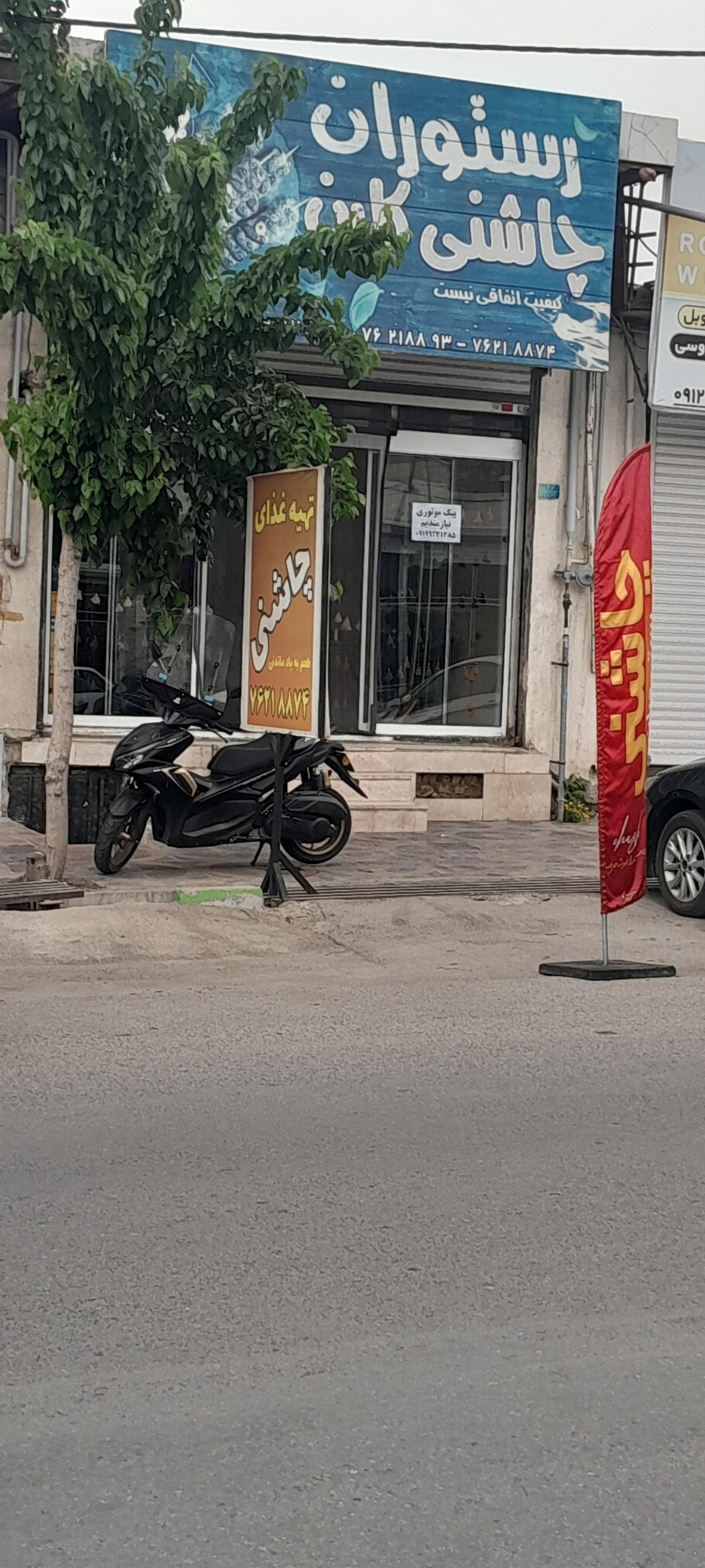 عکس رستوران و غذای بیرون بر چاشنی کارن