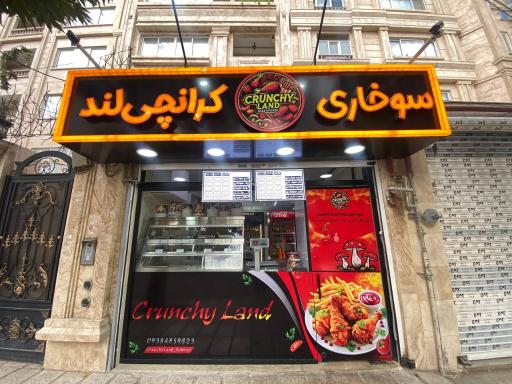 عکس سوخاری کرانچی لند