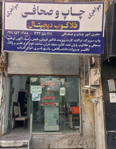 عکس چاپ و صحافی جواهری