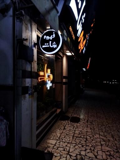 عکس کافه شات