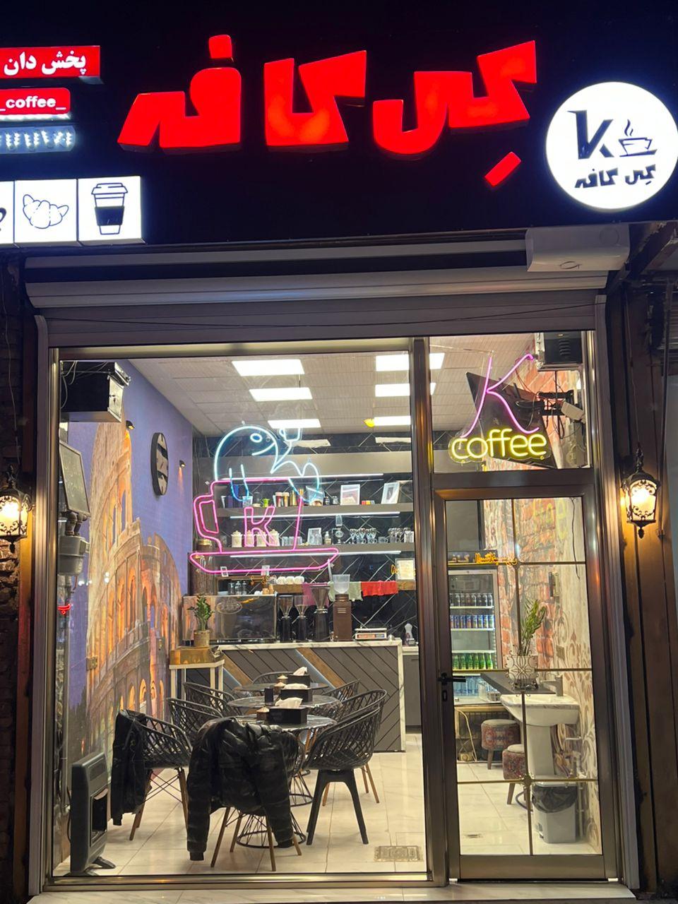 عکس کی کافه