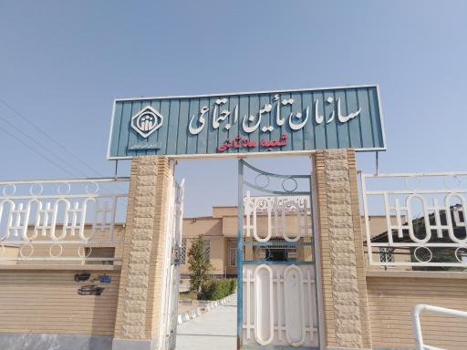 عکس سازمان تأمین اجتماعی شهرستان باوی ـ شعبه ملاثانی