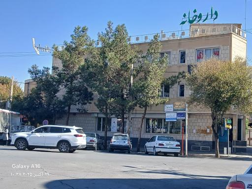 عکس داروخانه بوعلی سینا