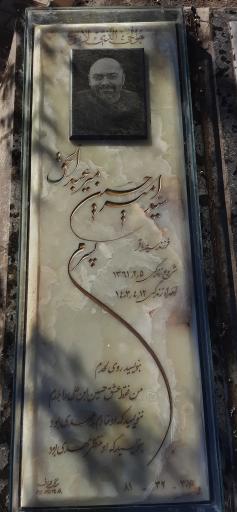 عکس مزار سید امیرحسین میرعبدالحق