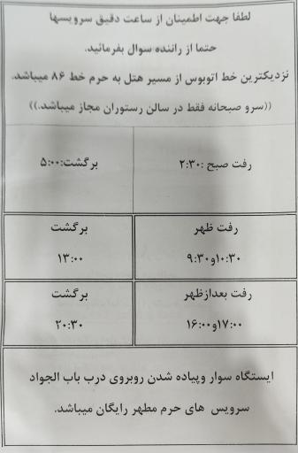 عکس هتل شایستگان (کیمیای سابق)