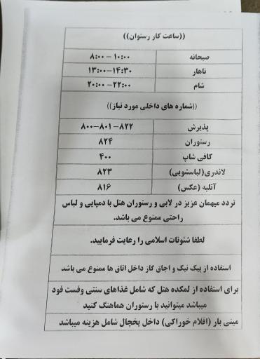 عکس هتل شایستگان (کیمیای سابق)