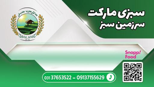 عکس سبزی مارکت سرزمین سبز
