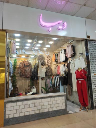 عکس بوتیک دیبا
