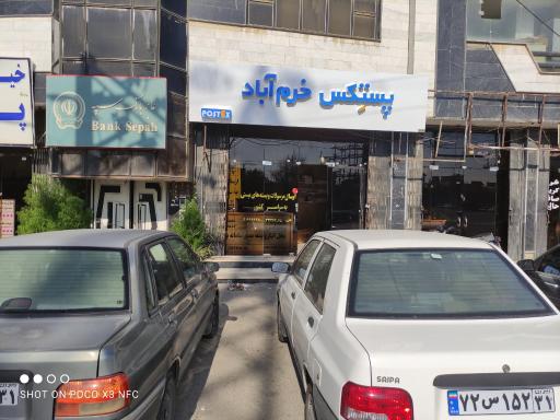 عکس پستکس خرم آباد