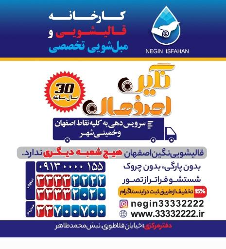 عکس قالیشویی و مبل شویی نگین اصفهان