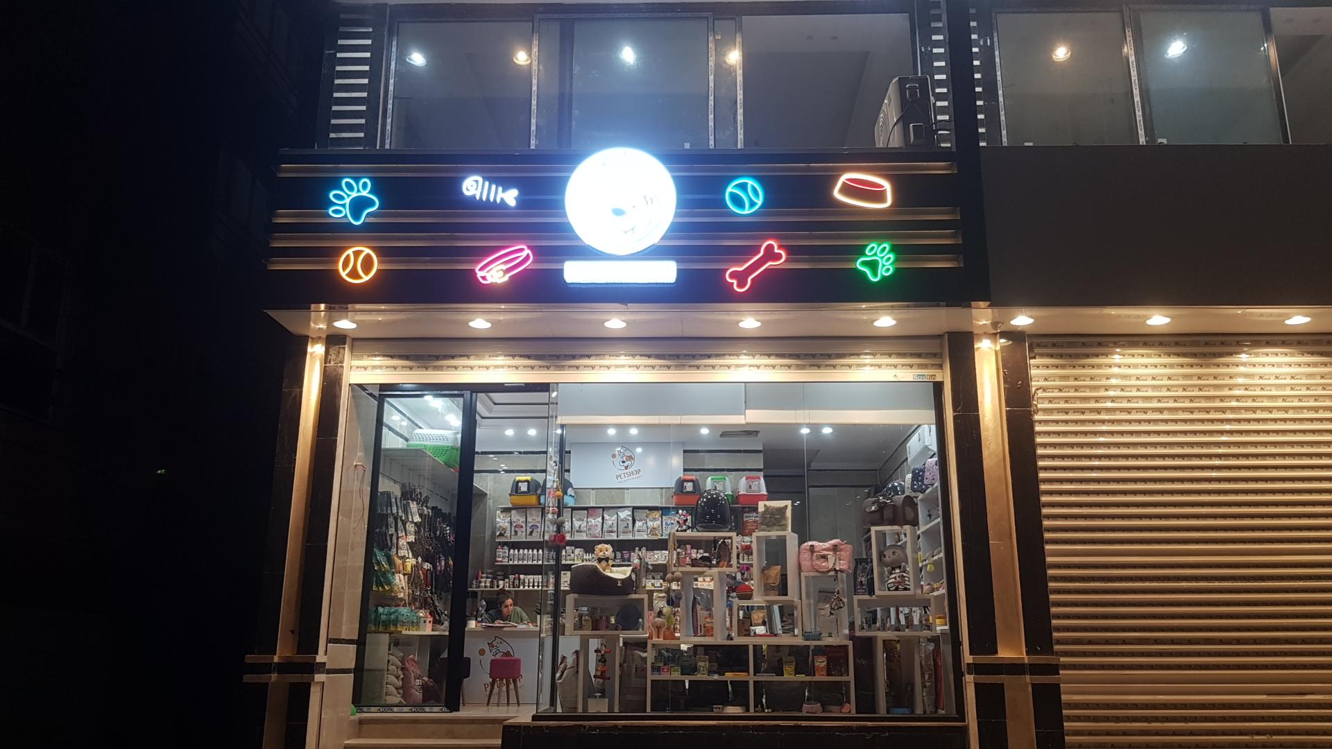 عکس پت شاپ تیله