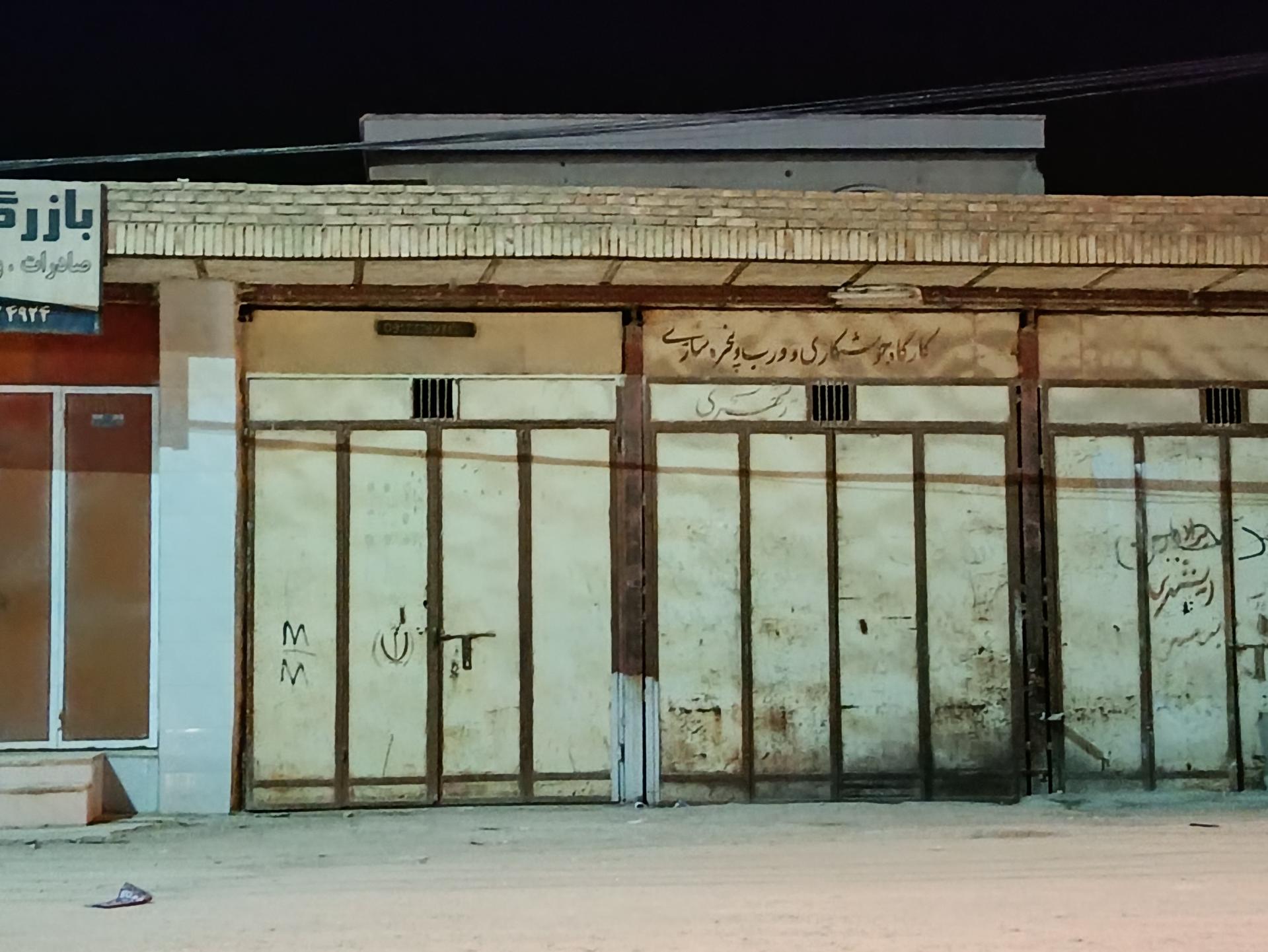 عکس کارگاه درب و پنجره سازی ریشهری