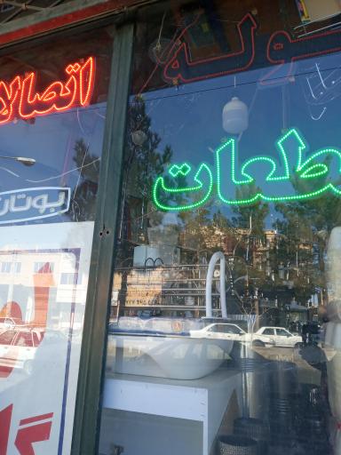 عکس فروشگاه البرز‌ علی آبادی