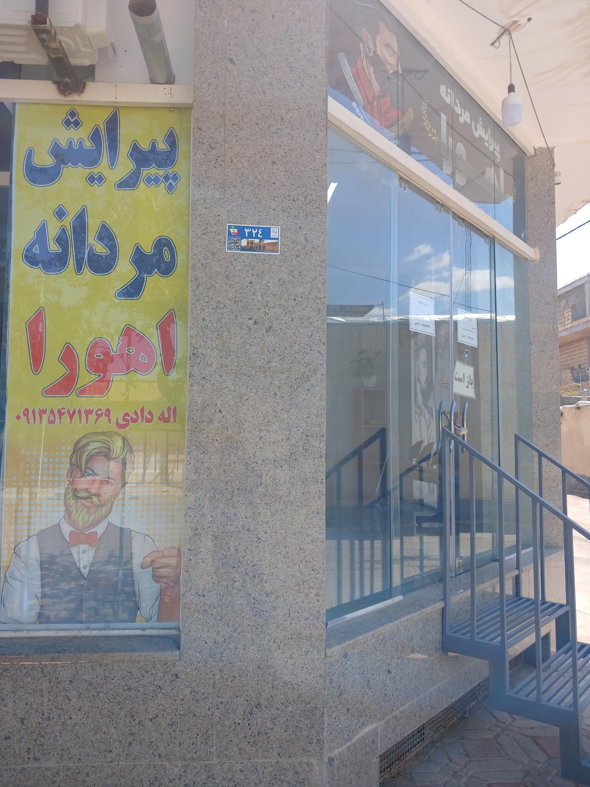 عکس پیرایش اهورا 