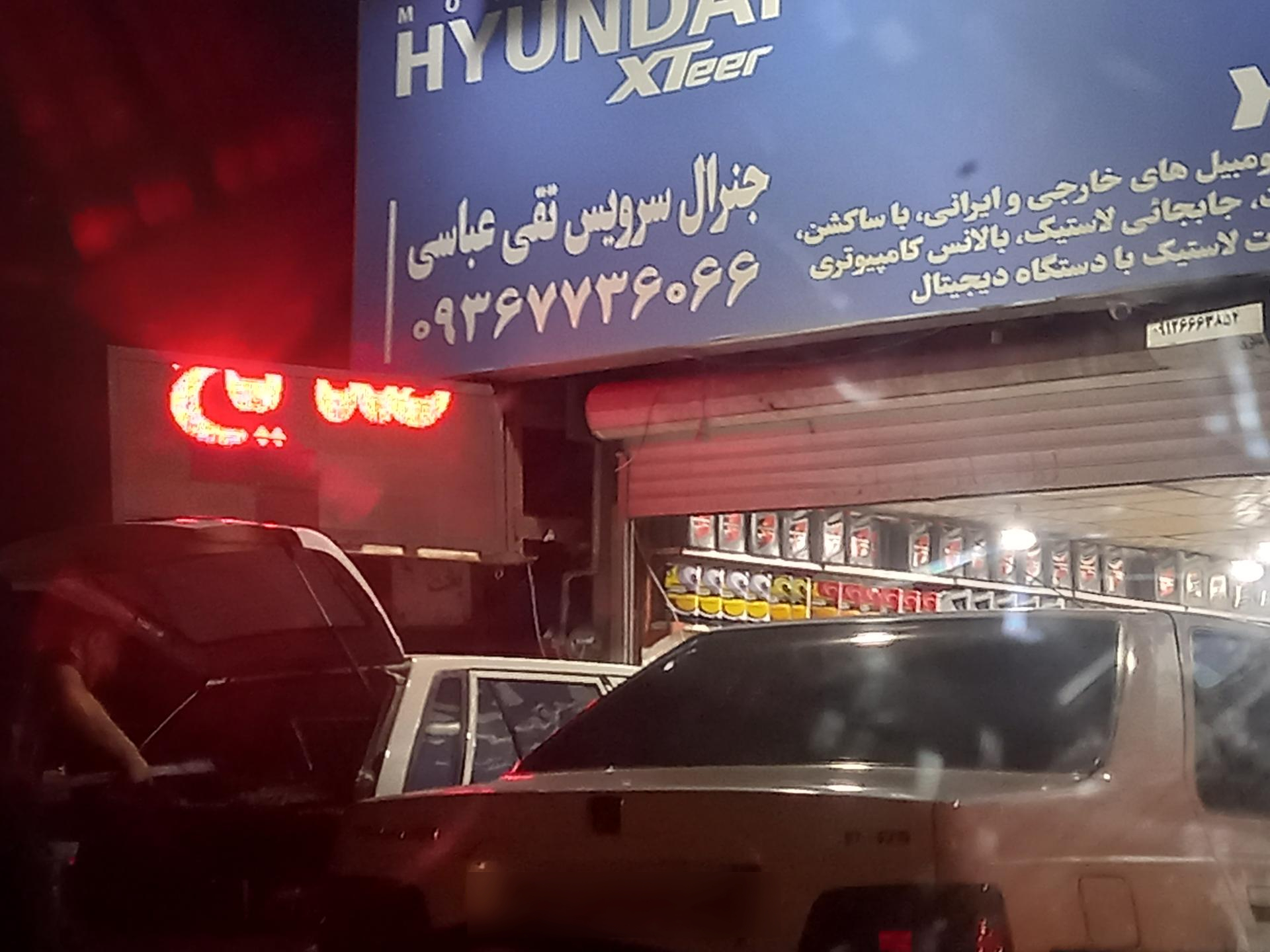 عکس جنرال سرویس  تقی عباسی