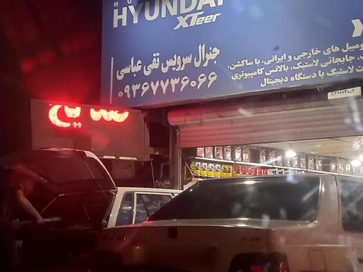 عکس جنرال سرویس  تقی عباسی